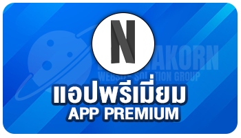 app premium