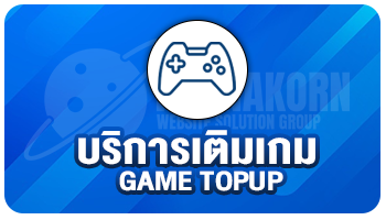 เติมเกม